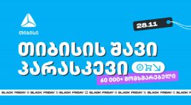 თიბისის შავი პარასკევის შეთავაზებით 60 000-ზე მეტმა მომხმარებელმა ისარგებლა