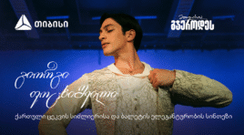 შეძლებ იმასაც, რაც არავის გაუკეთებია – მთავარია გჯეროდეს!