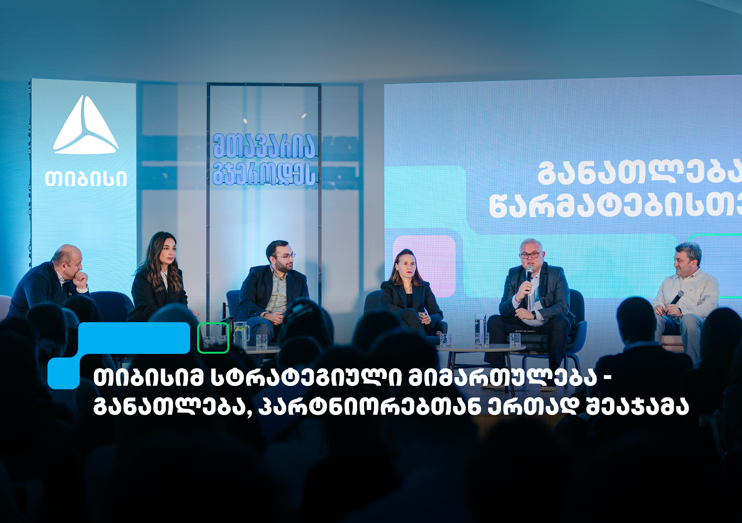 თიბისისთვის განათლების მხარდაჭერა მთავარი პრიორიტეტია