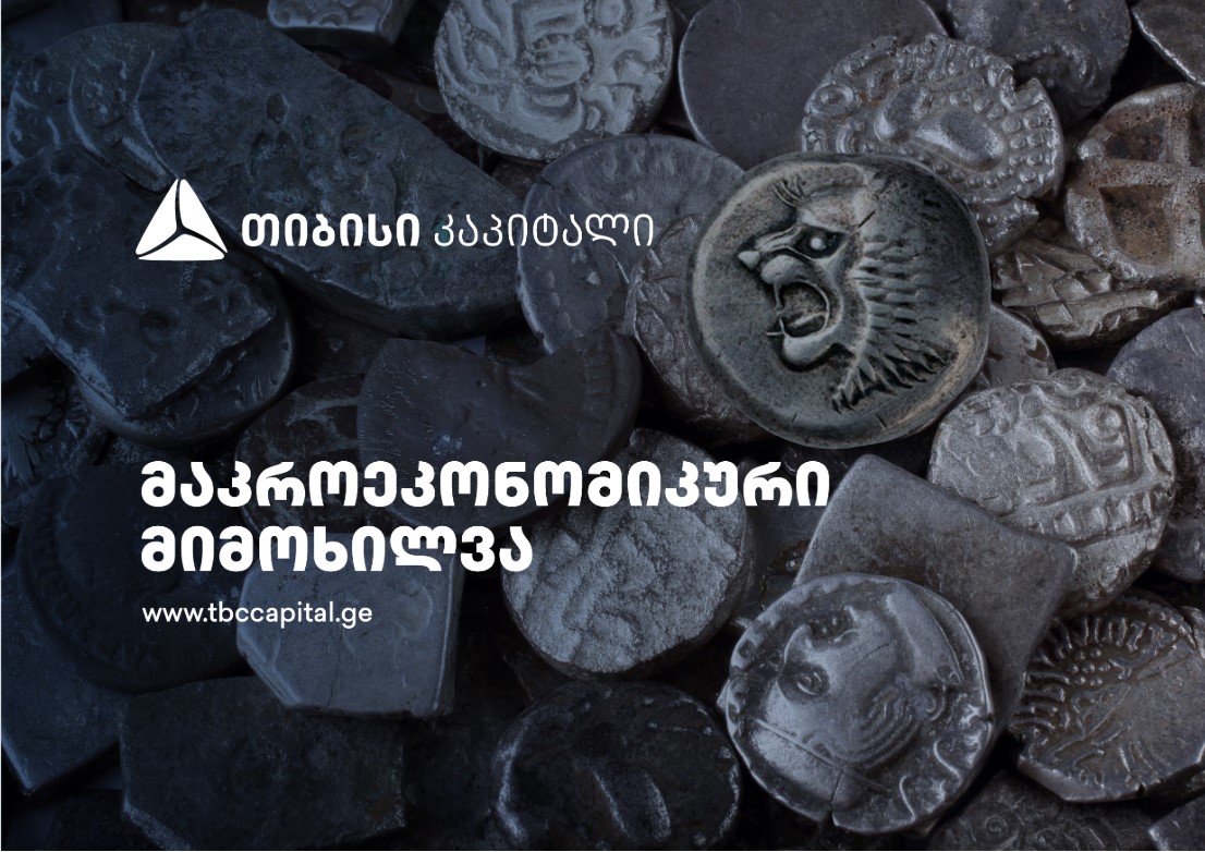 თიბისი კაპიტალმა მაკროეკონომიკური განახლება გამოაქვეყნა-ეკონომიკური ზრდა და მიმდინარე ანგარიშის ბალანსი
