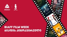BIAFF 2025 – ბათუმის საავტორო კინოს საერთაშორისო ფესტივალი თიბისის მხარდაჭერით გაიმართება