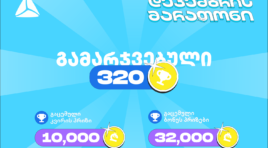 თიბისის დეკემბრის მარათონის პირველი კვირა – 320-ზე მეტი გამარჯვებული და 45 000 ლარამდე გაცემული პრიზები