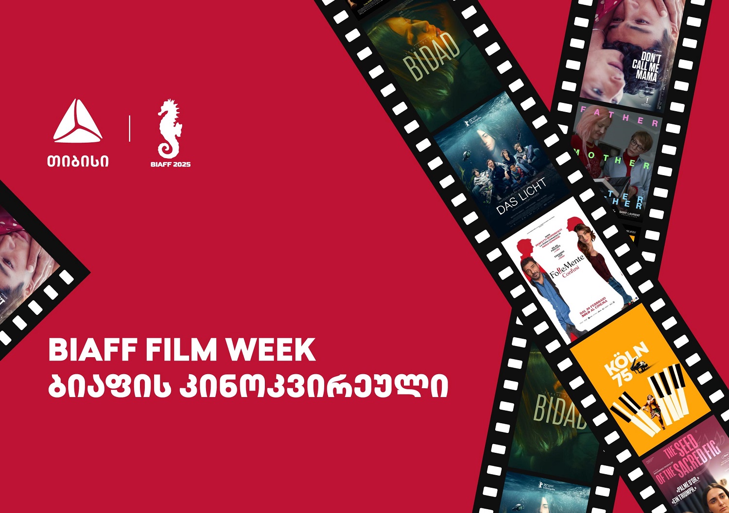 BIAFF 2025 – ბათუმის საავტორო კინოს საერთაშორისო ფესტივალი თიბისის მხარდაჭერით გაიმართება
