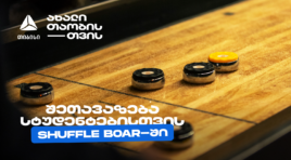 თიბისის კიდევ ერთი სტუდენტური შეთავაზება დეკემბერში