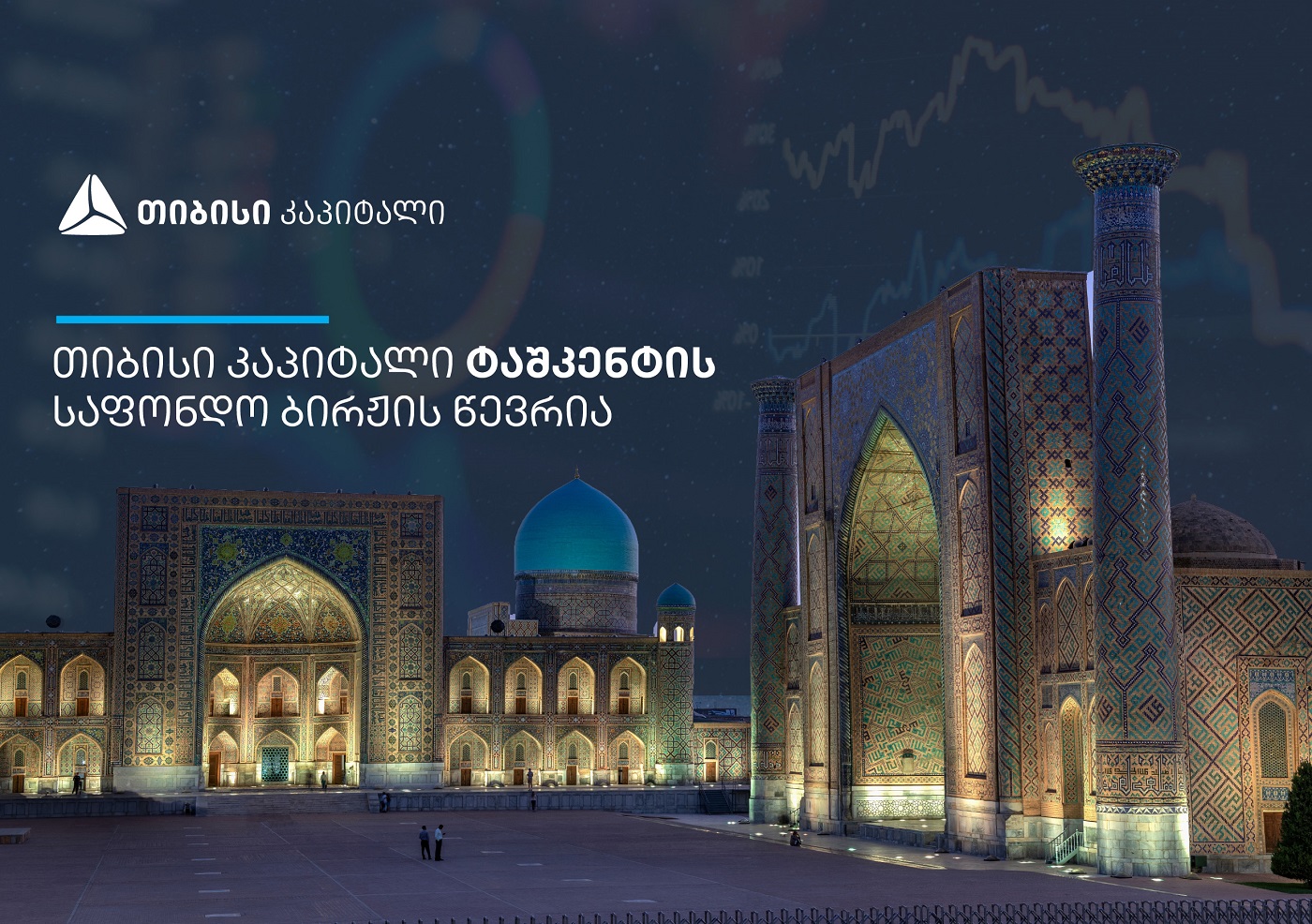 თიბისი კაპიტალი ტაშკენტის საფონდო ბირჟის წევრი გახდა