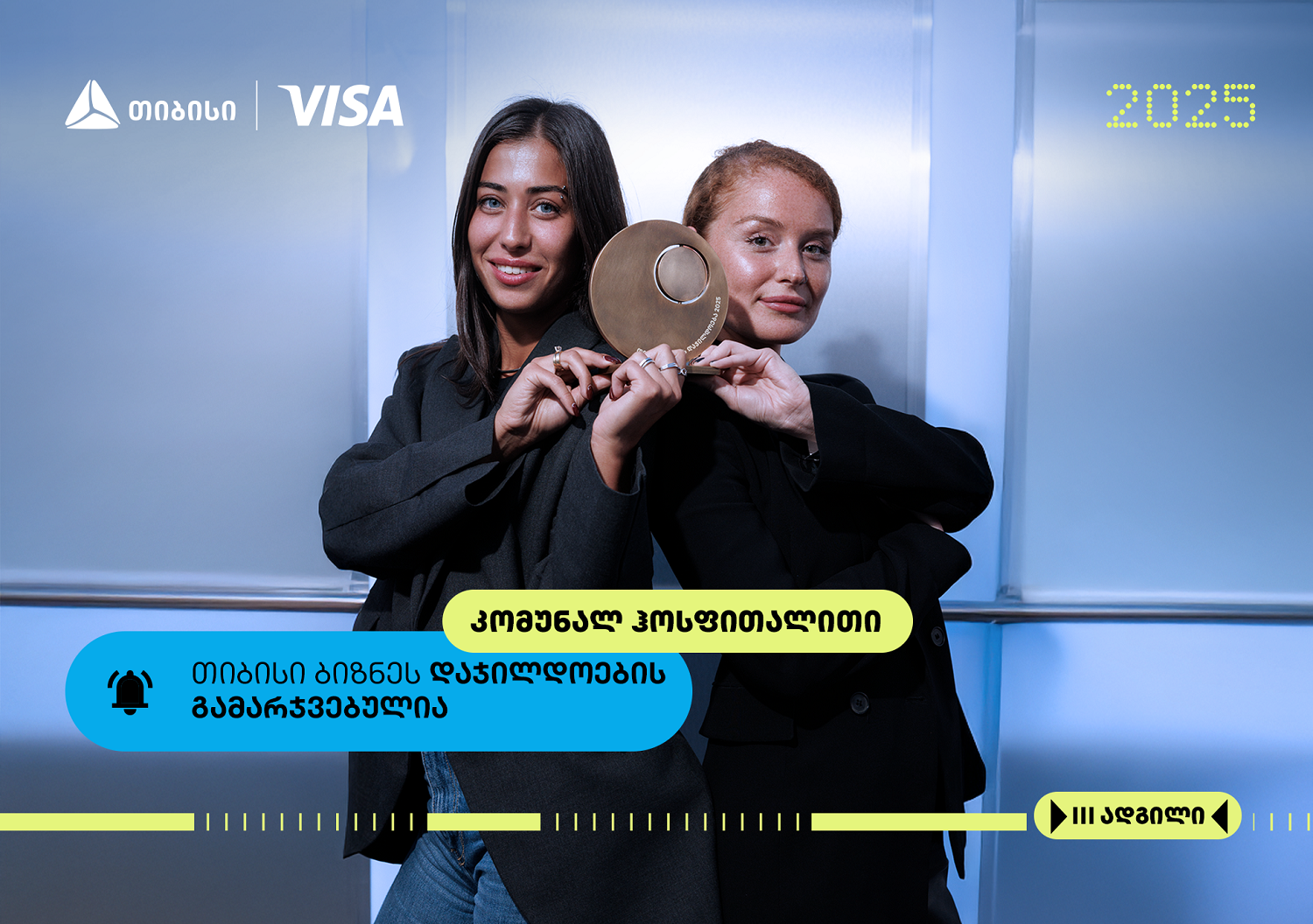 Communal Hotels – თიბისი ბიზნესდაჯილდოების ფინალისტის ისტორია