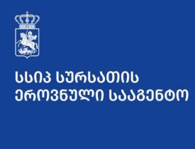 1743776180-1743700194-sursatis-erovnuli-saagento