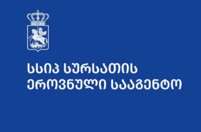 1743776180-1743700194-sursatis-erovnuli-saagento