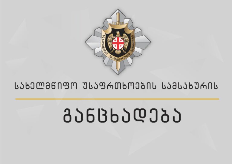 ოკუპირებულ სოფელ წინაგარას მიმდებარედ უკანონოდ დაკავებული საქართველოს მოქალაქე თავისუფალია-სუს-ი