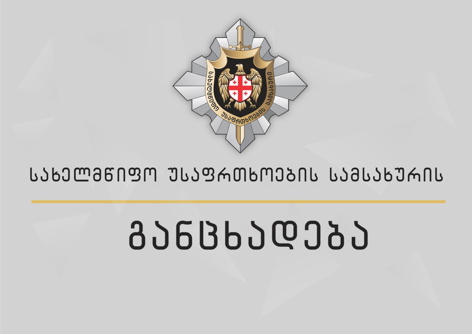 ოკუპირებულ სოფელ წინაგარას მიმდებარედ უკანონოდ დაკავებული საქართველოს მოქალაქე თავისუფალია-სუს-ი