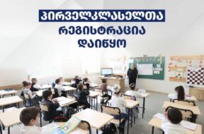 1 კლასი