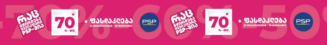 3-8 მარტი აქცია