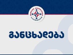 1770274902-GANCXADEBA