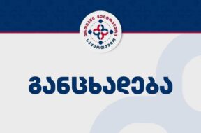 1770274902-GANCXADEBA