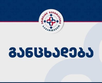 1770274902-GANCXADEBA