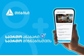 ანაბარი