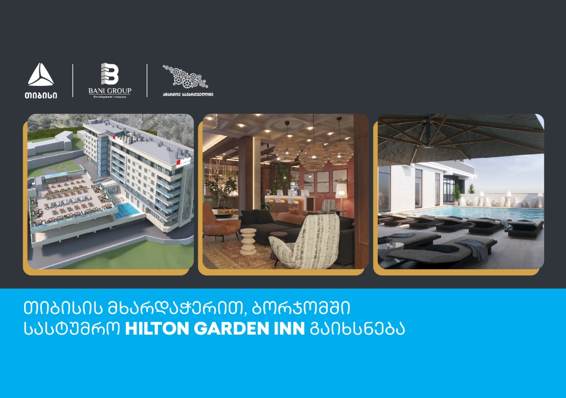 თიბისის მხარდაჭერით, ბორჯომში სასტუმრო Hilton Garden Inn გაიხსნება