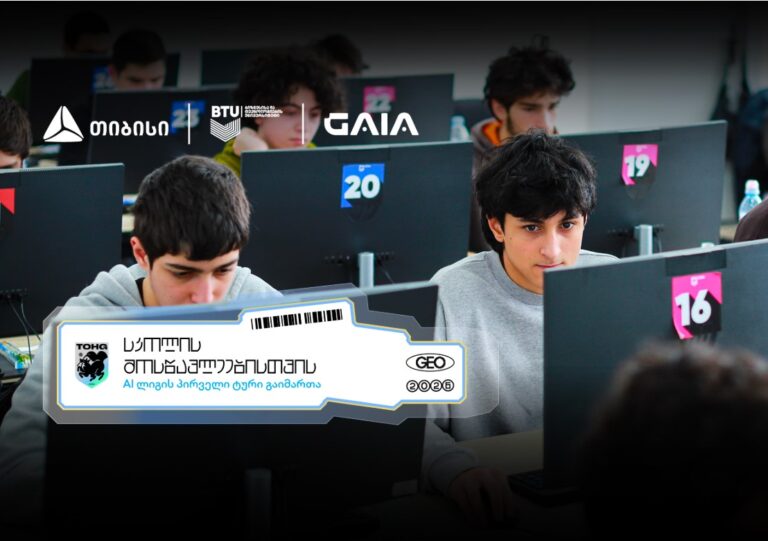 თიბისის მხარდაჭერით AI ლიგა დაიწყო – გზა საერთაშორისო AI ოლიმპიადებისკენ