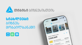 ბიზნესების საქმიანობის გასამარტივებლად, ახალი ფუნქციონალები თიბისის ბიზნეს მობაილბანკში