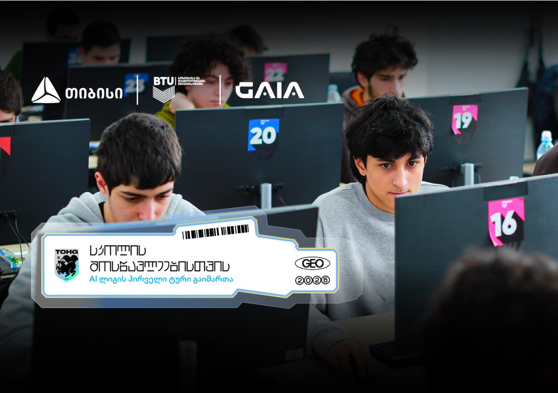 თიბისის მხარდაჭერით AI ლიგა დაიწყო – გზა საერთაშორისო AI ოლიმპიადებისკენ