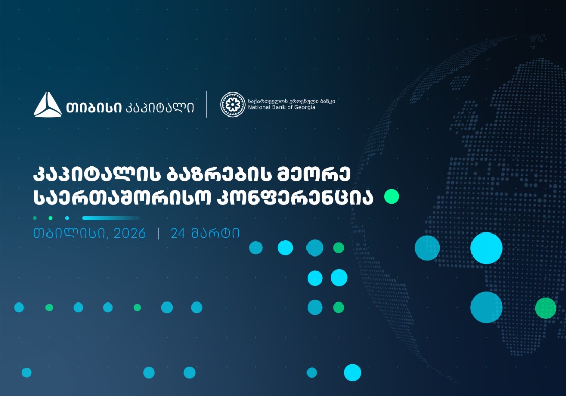 თიბისი კაპიტალი, საქართველოს ეროვნულ ბანკთან პარტნიორობით, კაპიტალის ბაზრების მეორე საერთაშორისო კონფერენციას გამართავს