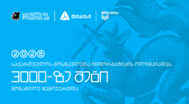 ტექ ოლიმპიადების ჰაბის – Olyinfo ოლიმპიადამ, საქართველოს ყველა კუთხიდან 3000-მდე მოსწავლე გააერთიანა