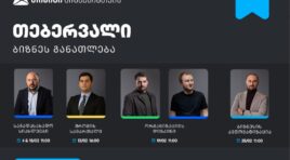 ბიზნესების მხარდასაჭერად, თიბისის ბიზნესგანათლების პროგრამა გრძელდება