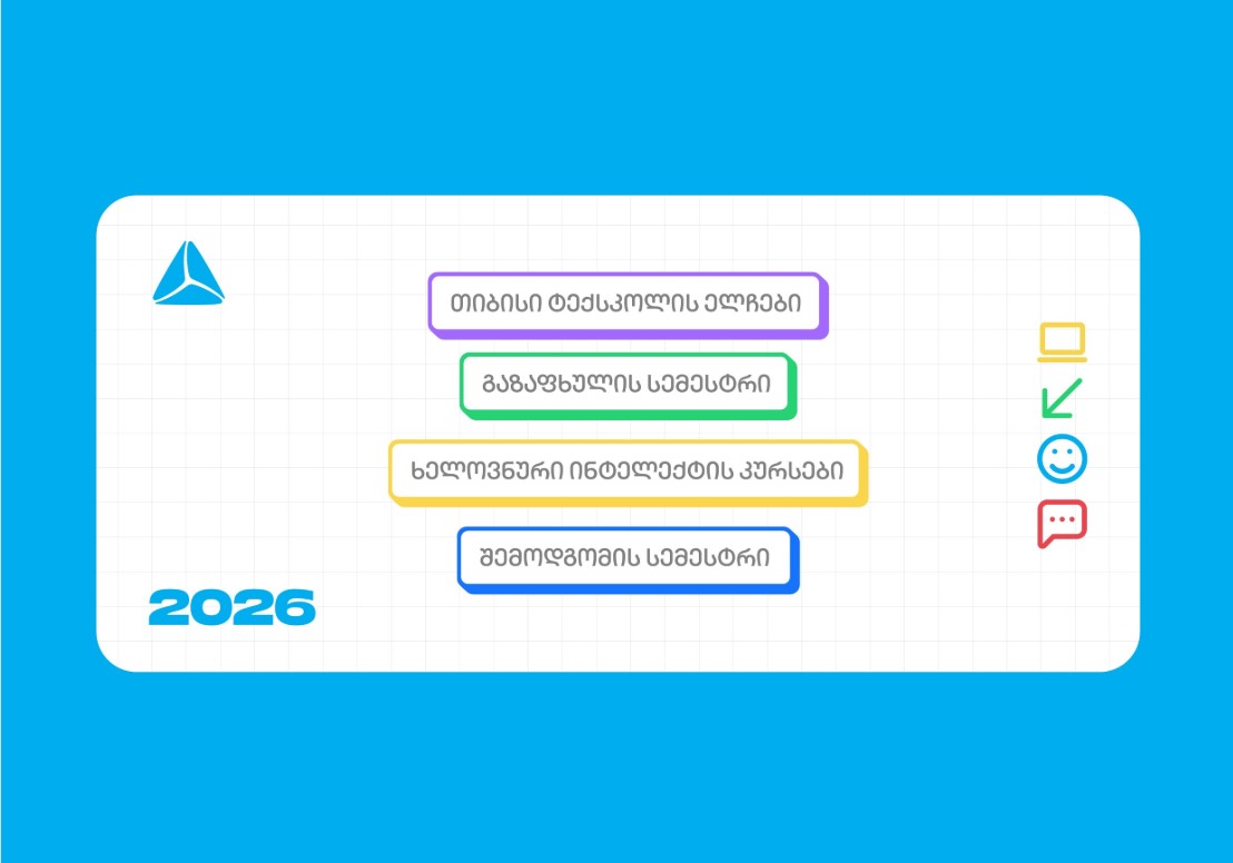 თიბისი ტექსკოლის ახალი, უფასო პროგრამები უფროსკლასელებისთვის