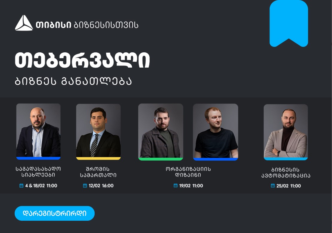 ბიზნესების მხარდასაჭერად, თიბისის ბიზნესგანათლების პროგრამა გრძელდება