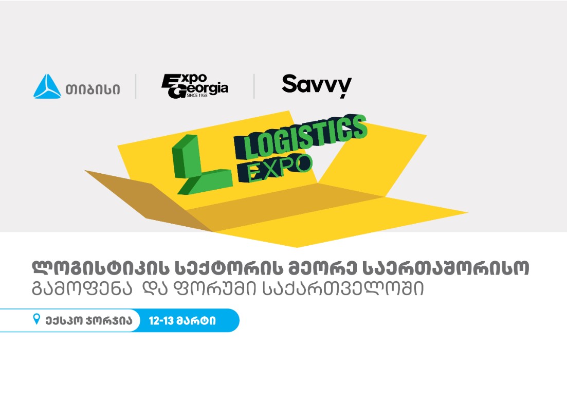 თბილისში ლოგისტიკის საერთაშორისო გამოფენა და ფორუმი გაიმართება – ღონისძიების გენერალური სპონსორი თიბისია
