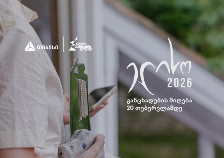 კინოდაჯილდოება "ელისო" 2026 ნამუშევრების მიღებას იწყებს