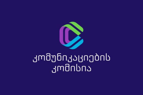 ორი ქართული ტელეკომპანიის წინააღმდეგ გაერთიანებული სამეფოს გადაწყვეტილებამ შეიძლება საფრთხე შეუქმნას მედიაპლურალიზმს-კომუნიკაციების კომისია