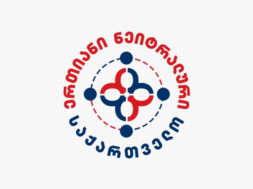 ერთიანი ნეიტრალური საქართველო