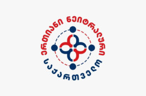 ერთიანი ნეიტრალური საქართველო