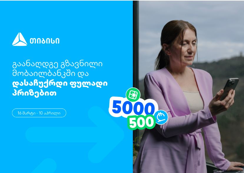 თიბისი, როგორც მომხმარებელზე ორიენტირებული ბრენდი, გზავნილების მორიგ სააღდგომო გათამაშებას გთავაზობთ