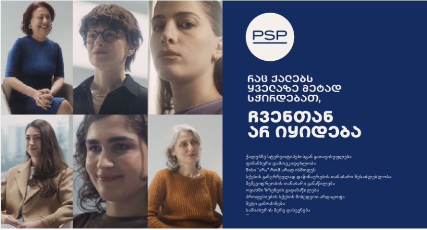 რაც ქალებს ყველაზე მეტად სჭირდებათ, ჩვენთან არ იყიდება