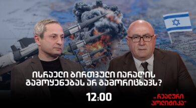 სოსო მანჯავიძე სტუმრად  “რეალურ პოლიტიკაში”