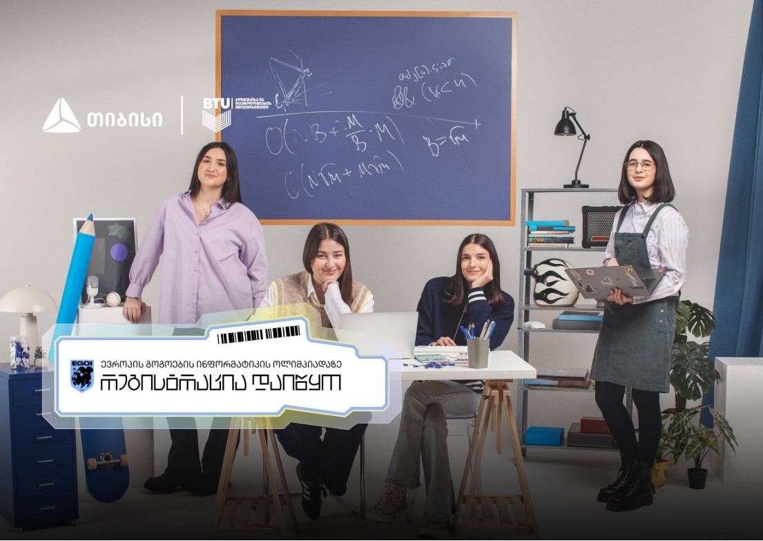 თიბისის მხარდაჭერით “ევროპის გოგოების ინფორმატიკის ოლიმპიადაზე” შესარჩევი ტურის რეგისტრაცია დაიწყო