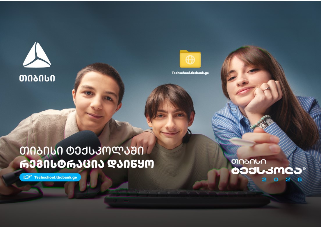 თიბისი ტექსკოლა – გზა მოსწავლეებისთვის ტექნოლოგიური განათლებისკენ