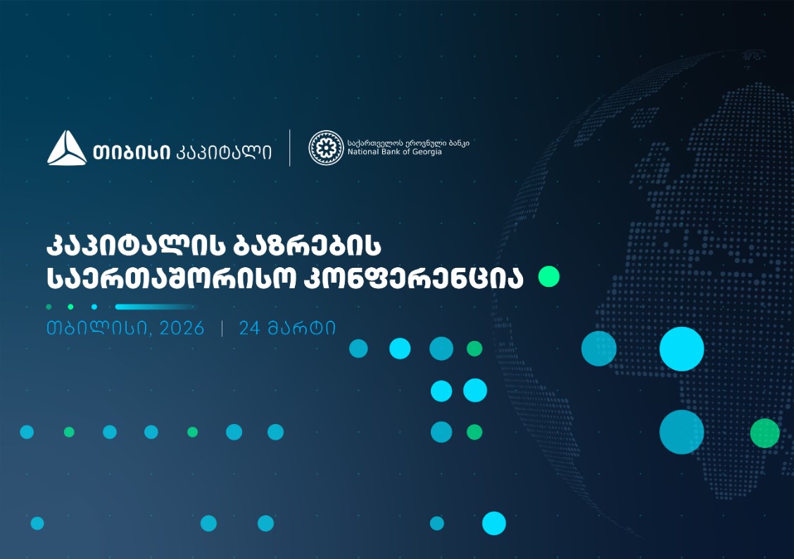 ხვალ, კაპიტალის ბაზრების საერთაშორისო კონფერენცია გაიმართება