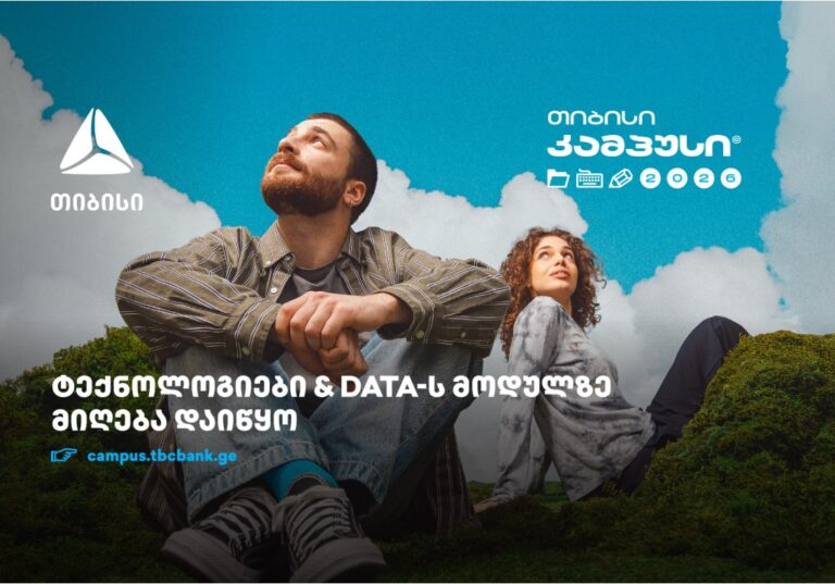 თიბისი კამპუსში – ტექნოლოგიებისა და Data კურსებზე – მიღება დაიწყო