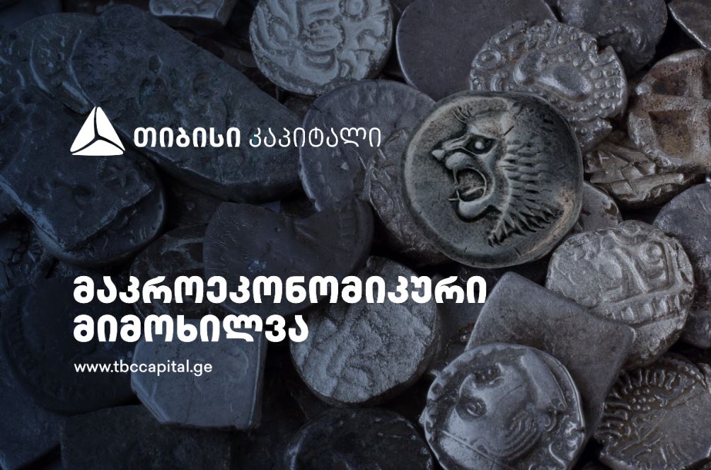 თიბისი კაპიტალმა მაკროეკონომიკური განახლება გამოაქვეყნა განახლებული პროგნოზები: უფრო მაღალი ეკონომიკური ზრდა, ინფლაცია, და სტაბილური ლარი