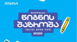 თიბისის მხარდაჭერით, 23-26 აპრილს თბილისის წიგნის ბაზრობა გაიმართება