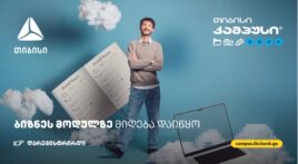 ბიზნესის მოდული თიბისი კამპუსში – სივრცე მათთვის, ვისაც იდეების სჯერა