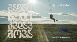 თიბისი კონცეპტი წარმოგიდგენთ – ინოლა გურგულიას 100 საარქივო ჩანაწერის ვინილების ნაკრებს