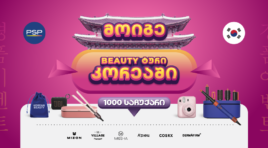 PSP-ში K-Beauty გათამაშებაში 1000 პრიზთან ერთად შეგიძლიათ მოიგოთ სამოგზაურო ტური სამხრეთ კორეაში!