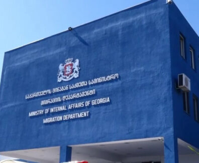 მიგრაციის დეპატრამენტი