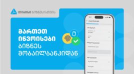 თიბისის ბიზნეს მობაილბანკს  ინვოისების მართვის ფუნქციონალი დაემატა