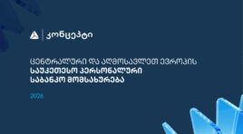 თიბისი კონცეპტმა და WM-მა ცენტრალური და აღმოსავლეთ ევროპის საუკეთესო პერსონალური საბანკო მომსახურებისთვის საერთაშორისო აღიარება მოიპოვა