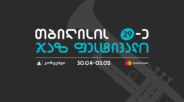 თიბისი კონცეპტი წარმოგიდგენთ თბილისის 29-ე ჯაზფესტივალს